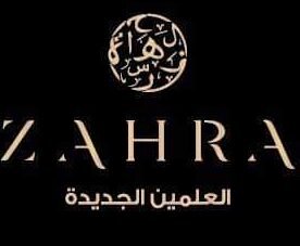 زهرة الساحل الشمالي - زهرة المرشدي جروب